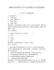2025年南京財(cái)經(jīng)大學(xué)紅山學(xué)院輔導(dǎo)員考試筆試題庫(kù)含答案詳解