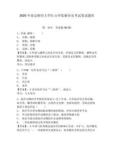 2025年南京財經大學紅山學院輔導員考試筆試題庫含答案詳解