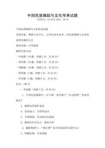 中國民族舞蹈與文化傳承試題