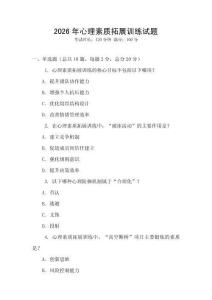 2026年心理素質(zhì)拓展訓(xùn)練試題