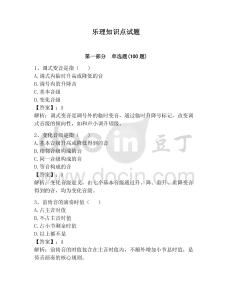 樂理知識點試題帶答案（輕巧奪冠）