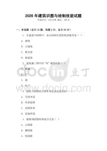 2026年建筑識圖與繪制技能試題