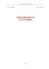 泰豪科技：2025年年度報告