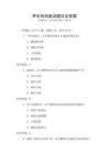 声乐特岗面试题目及答案