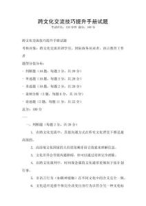 跨文化交流技巧提升手册试题