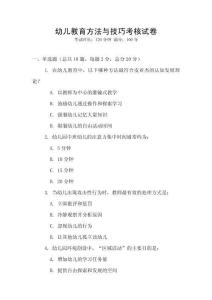 幼兒教育方法與技巧考核試卷