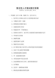 复合型人才面试题目答案