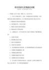 考古發(fā)現(xiàn)與文物鑒定試題