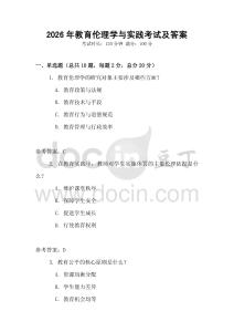 2026年教育倫理學與實踐考試及答案