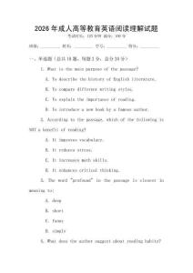 2026年成人高等教育英語閱讀理解試題