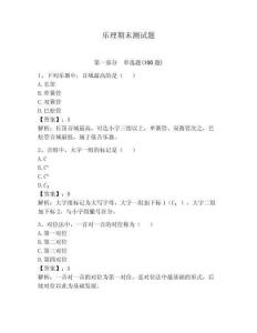 樂理期末測試題【奪分金卷】