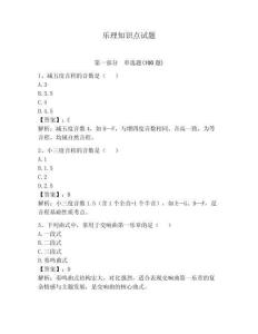 樂理知識點試題附答案【奪分金卷】