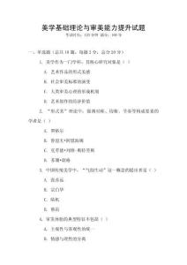 美學基礎理論與審美能力提升試題