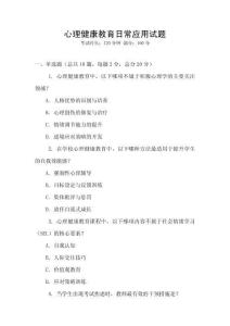 心理健康教育日常應用試題