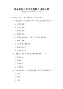 美學鑒賞與藝術修養提升講座試題