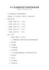 中小企业融资途径与风险控制测试卷