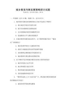 城鄉教育均衡發展策略探討試題