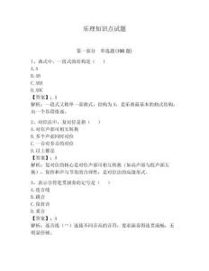 樂理知識點試題（奪分金卷）