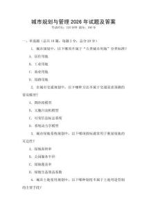 城市規劃與管理2026年試題及答案