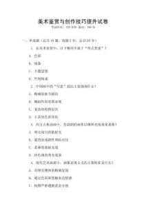 美術鑒賞與創作技巧提升試卷
