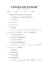 日常英語(yǔ)語(yǔ)法與詞匯強(qiáng)化訓(xùn)練試題