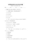 日常英語(yǔ)語(yǔ)法與詞匯練習(xí)試題