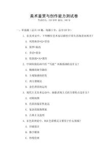美術(shù)鑒賞與創(chuàng)作能力測試卷