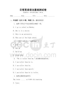 日常英語語法基礎(chǔ)測試卷
