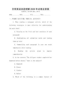 日常英語閱讀理解2026年試卷及答案