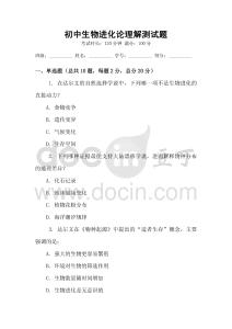 初中生物进化论理解测试题