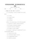 日常英語閱讀理解：英文原著選段考試及答案