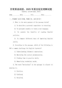日常英語閱讀：2025年英文短文理解試題