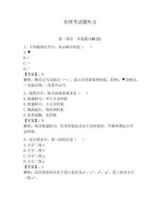 樂理考試題聽力附答案【奪分金卷】