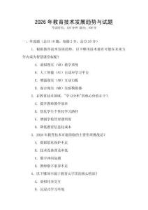 2026年教育技術發展趨勢與試題