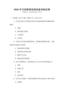 2026年汽車維修技師技能考核試卷