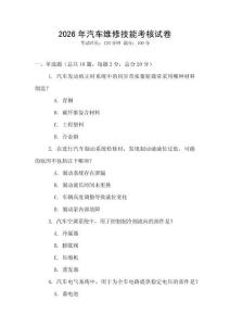 2026年汽車維修技能考核試卷