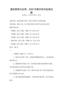 通信原理與應(yīng)用：2025年數(shù)字信號處理試題