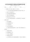 大學生就業(yè)指導與服務體系構(gòu)建研究試題