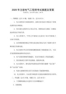 2026年注冊電氣工程師考試真題及答案