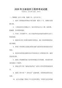 2026年注冊造價工程師考試試題