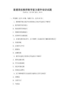 普通高校教師教學(xué)能力提升培訓(xùn)試題