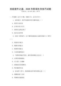 技能提升之道：2026年職場生存技巧試題