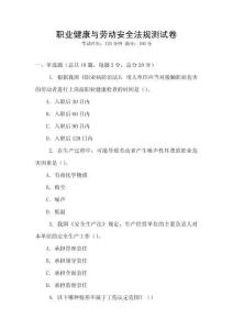 職業健康與勞動安全法規測試卷