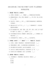 2026北師大版二年級下冊小學數學《分類》單元易錯題專項訓練及答案