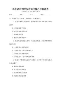 城鄉通用物理實驗操作技巧詳解試卷