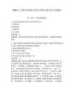 2026年大理護(hù)理職業(yè)學(xué)院?jiǎn)握新殬I(yè)適應(yīng)性考試題庫(kù)及答案詳解一套
