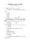 教育研究方法與論文寫作試題
