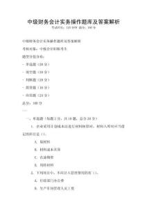 中級財務會計實務操作題庫及答案解析