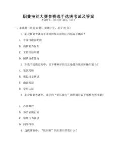 職業技能大賽參賽選手選拔考試及答案