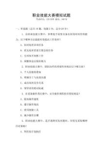 職業技能大賽模擬試題